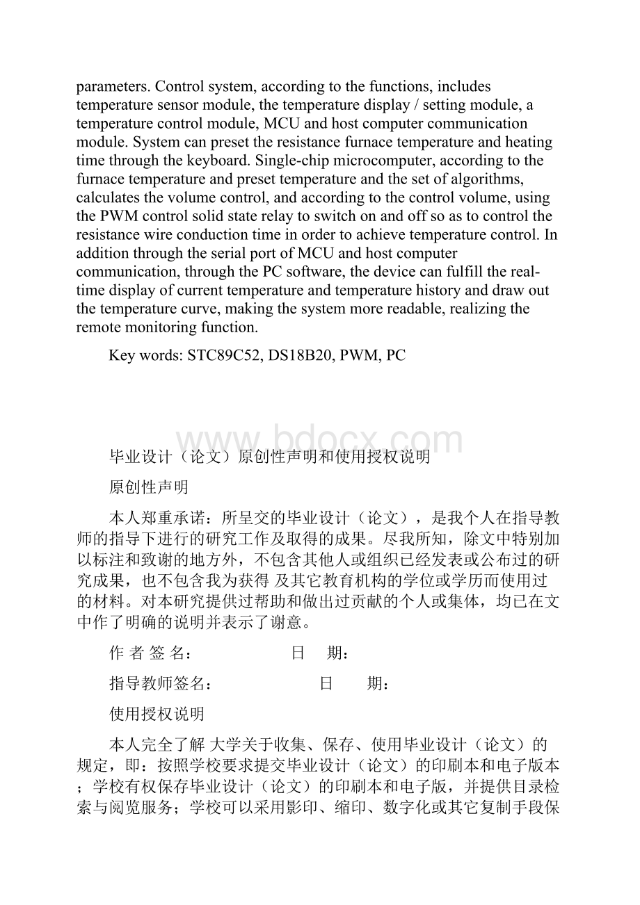 基于单片机的电阻炉温控制系统设计本科毕业设计.docx_第2页