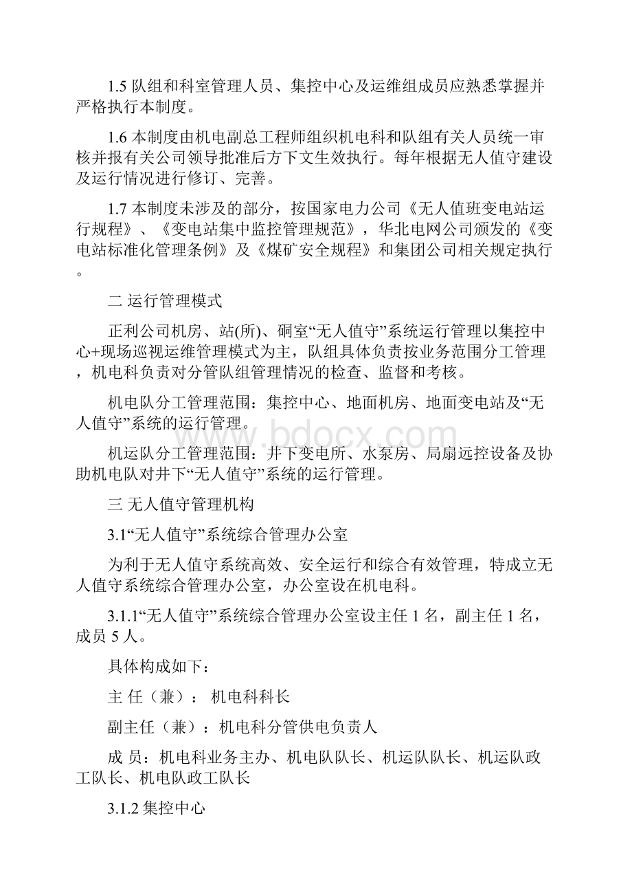 无人值守机房站所管理制度汇编定稿.docx_第2页