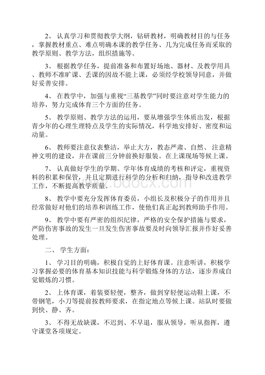 低年级体育教案.docx_第2页