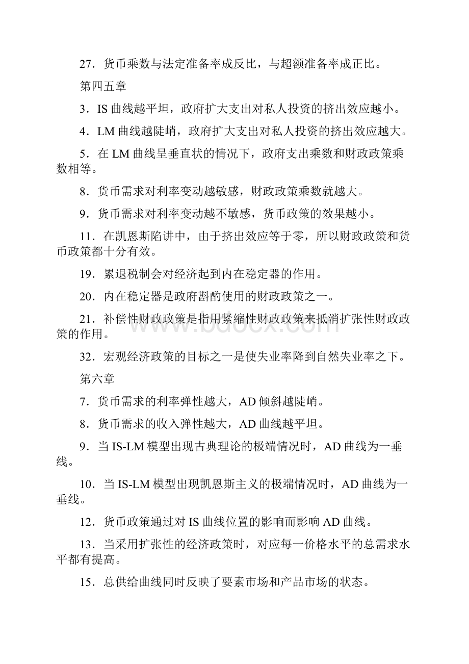 西方经济学宏观部分期末总复习题.docx_第2页