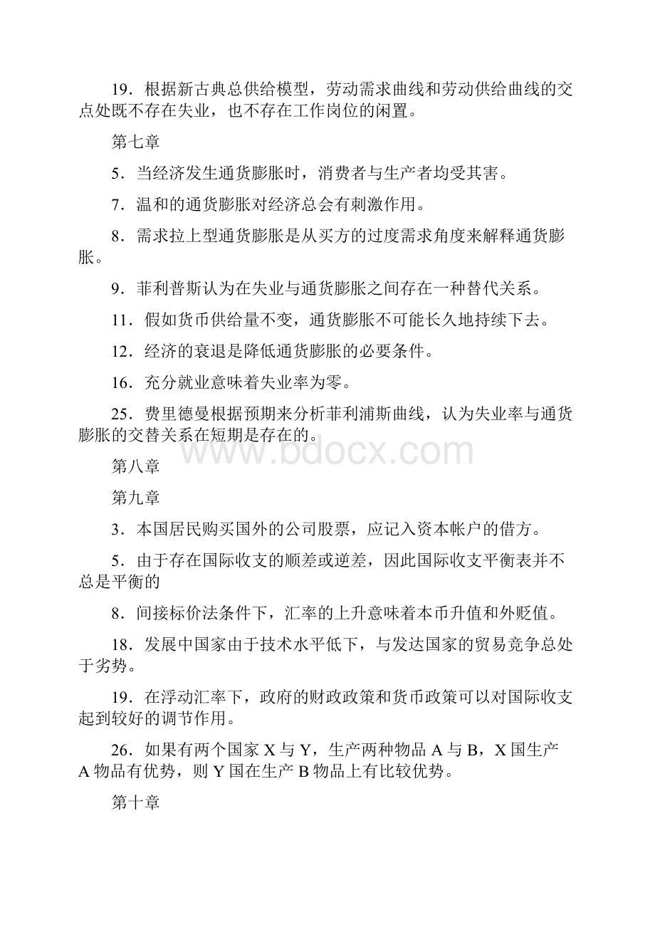 西方经济学宏观部分期末总复习题.docx_第3页