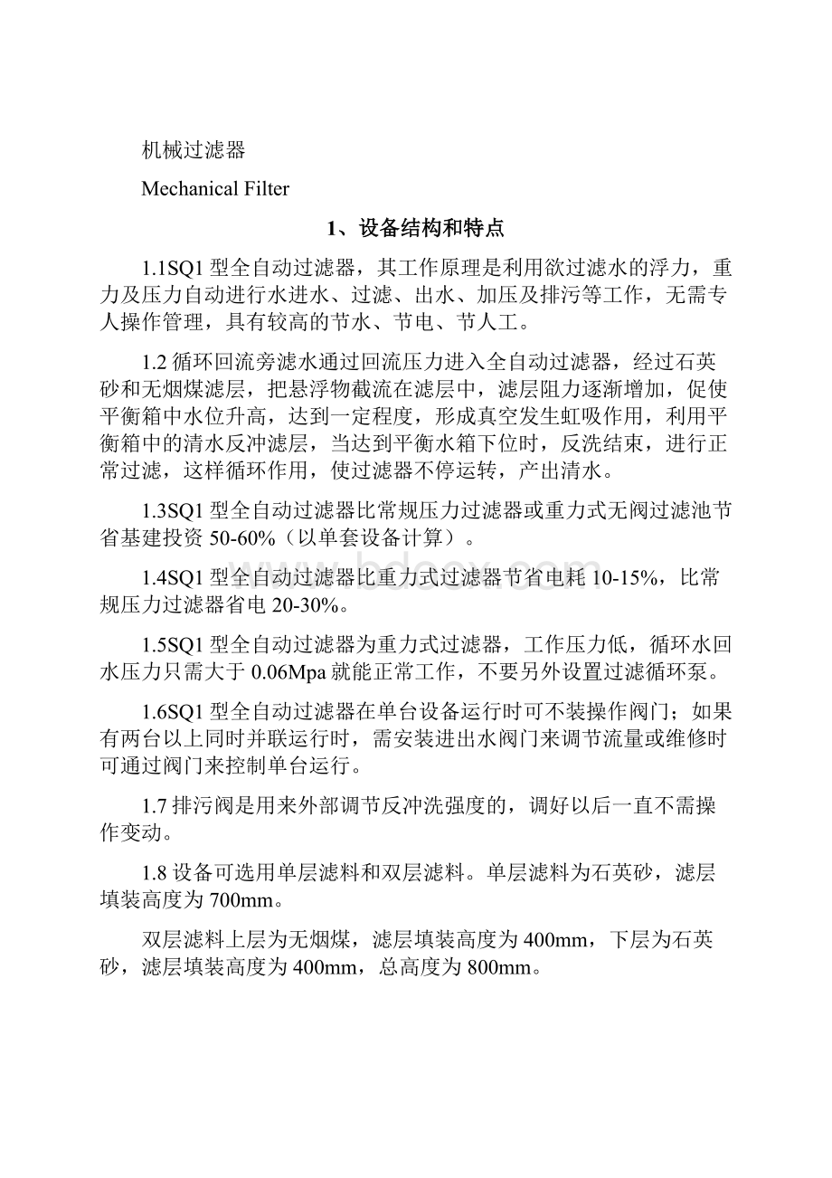 中英文机械过滤器使用说明要点.docx_第2页