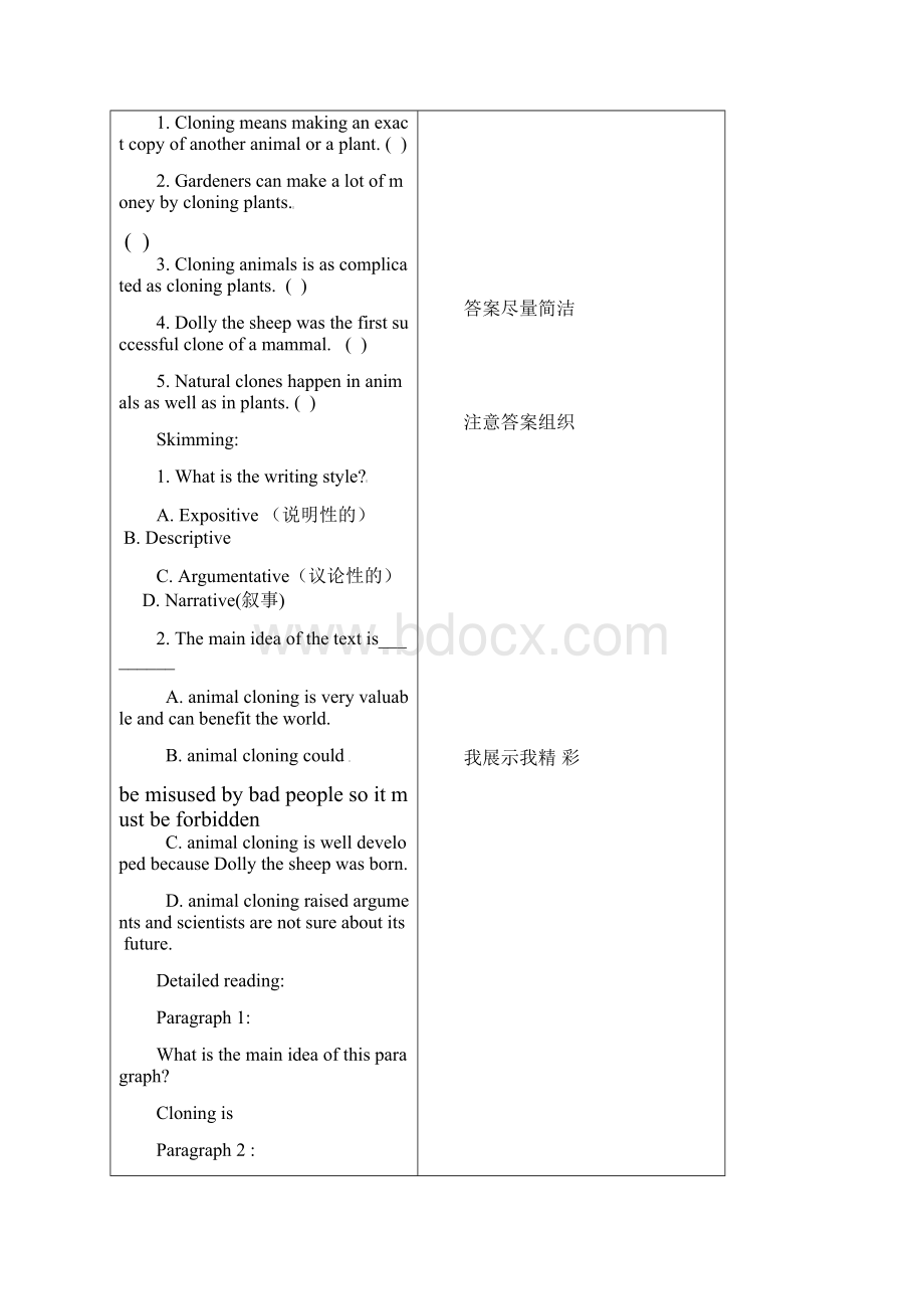 高中英语真题学高中英语Unit2Cloningreading1理解学案新人教版选修8Word格式.docx_第2页