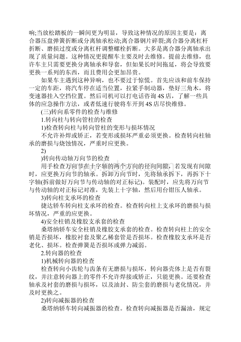 汽车修理实习报告1500字.docx_第3页