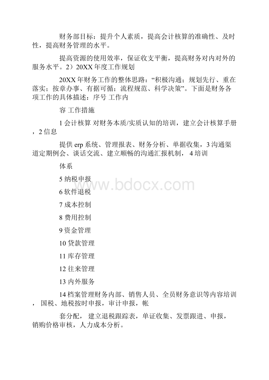 财务部年度工作计划Word文档下载推荐.docx_第2页