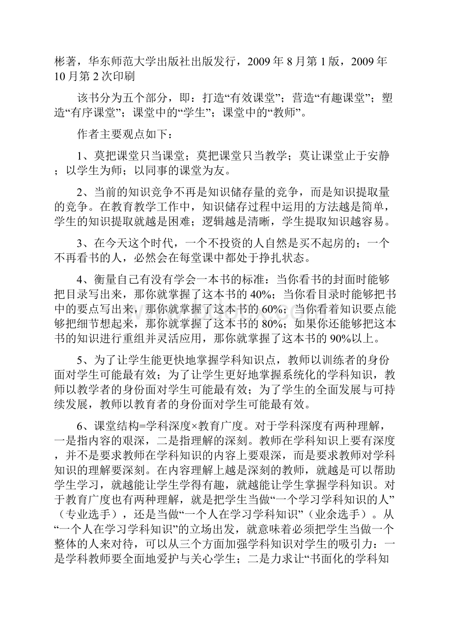 课堂密码读后感Word文件下载.docx_第3页