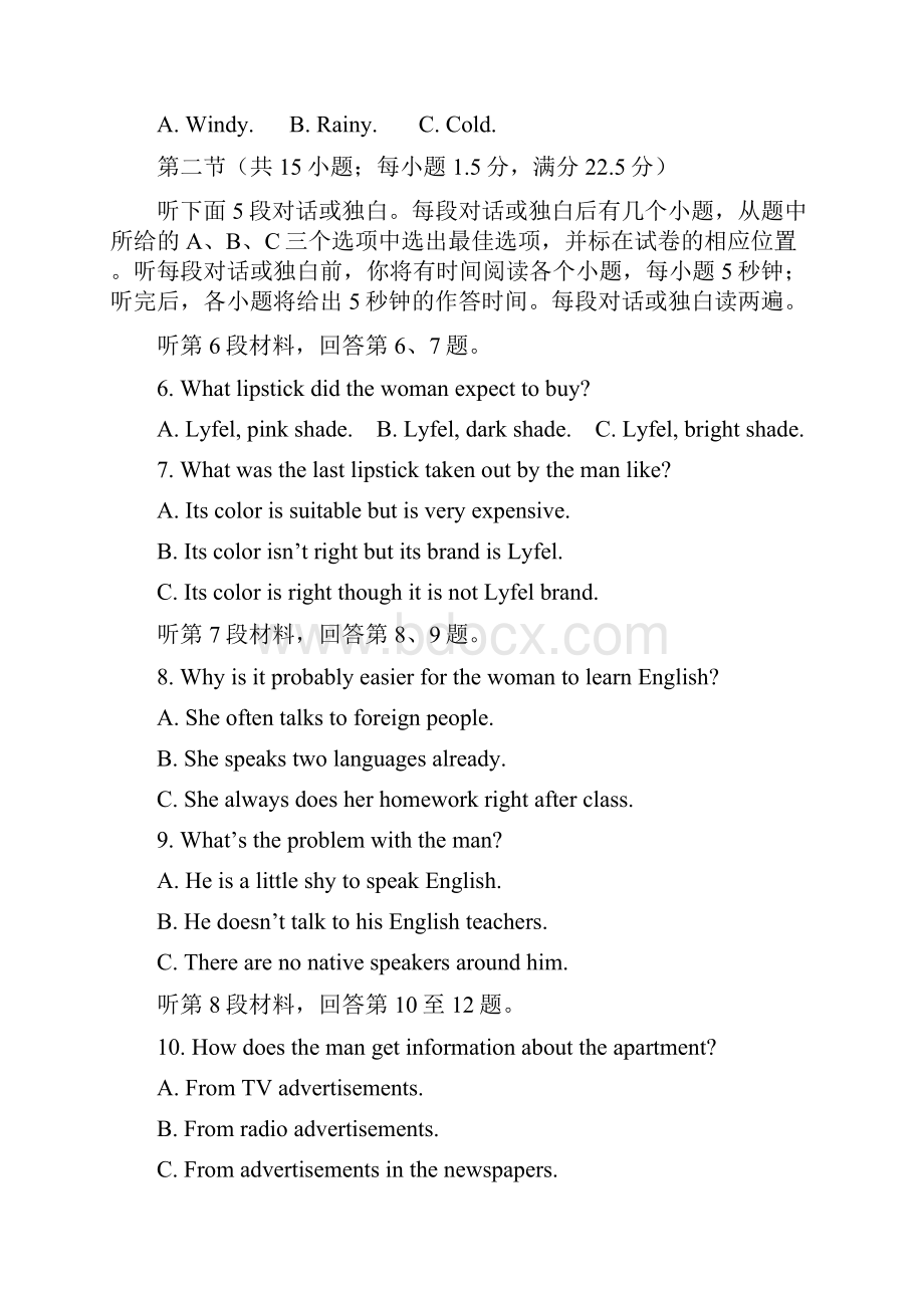 学年吉林省长春四平两地六县市区重点中学高二下学期期末联考英语试题+听力Word文档格式.docx_第2页