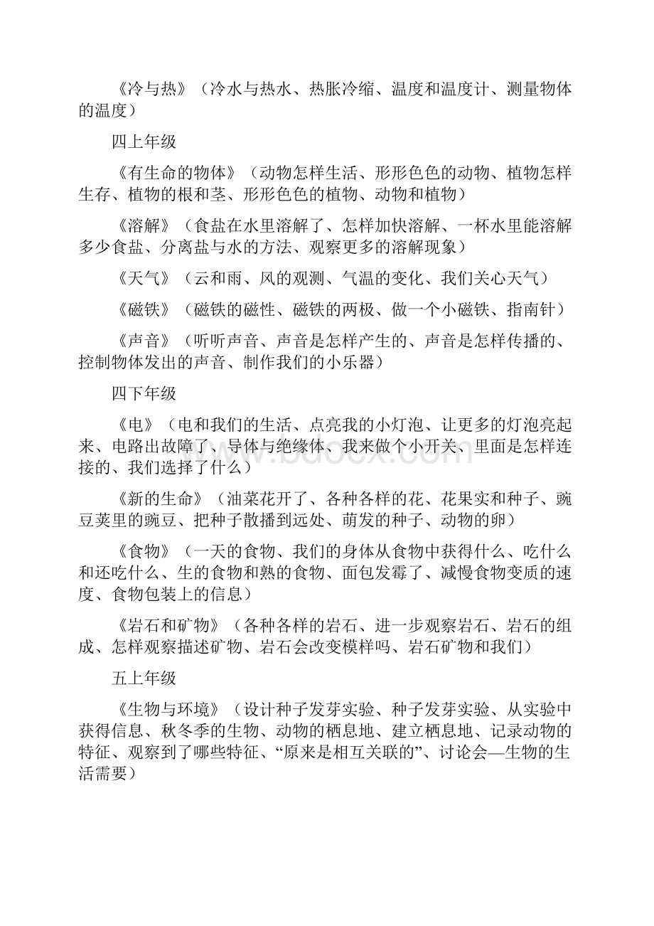 小学科学六年级复习资料.docx_第2页