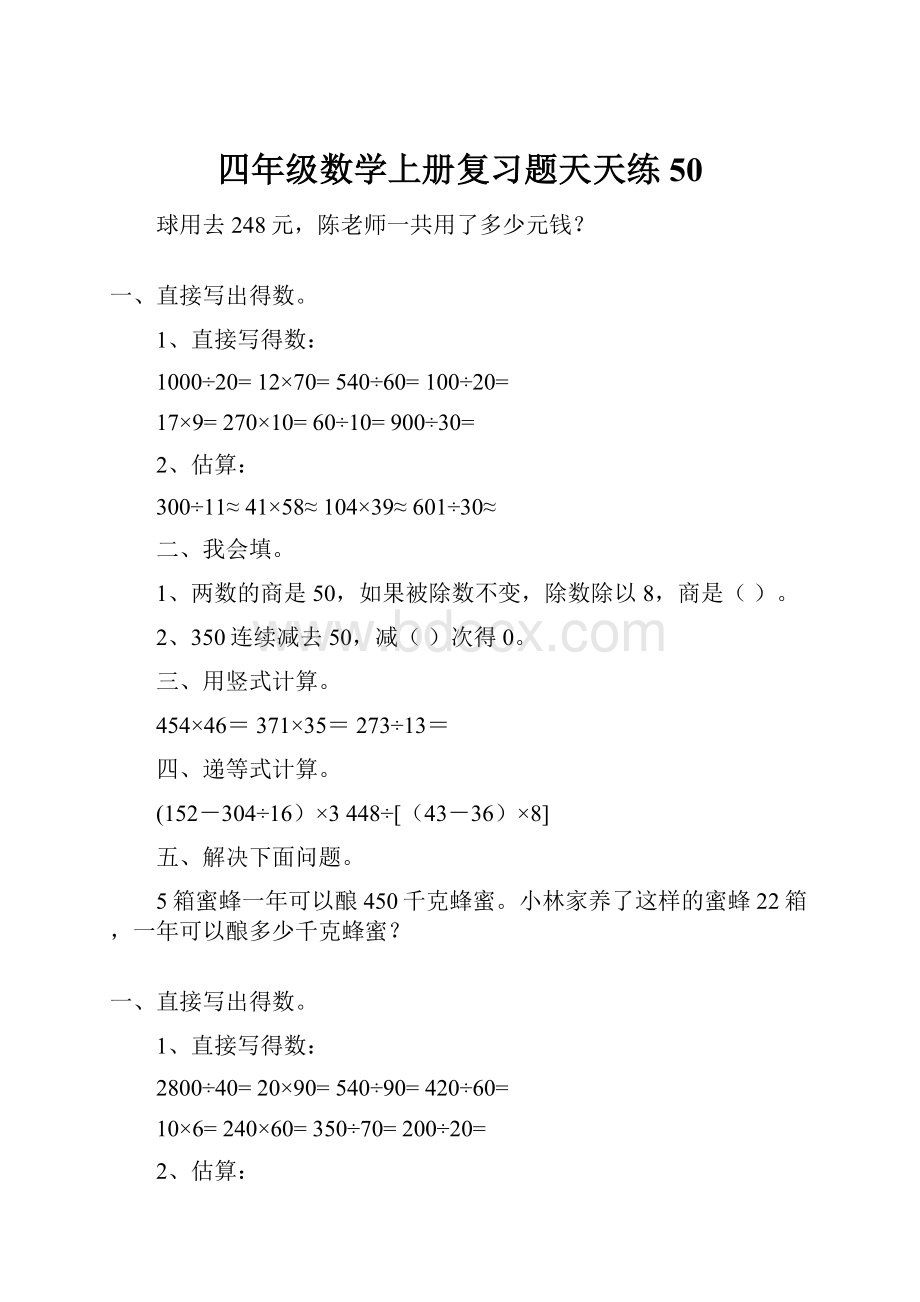 四年级数学上册复习题天天练50.docx_第1页