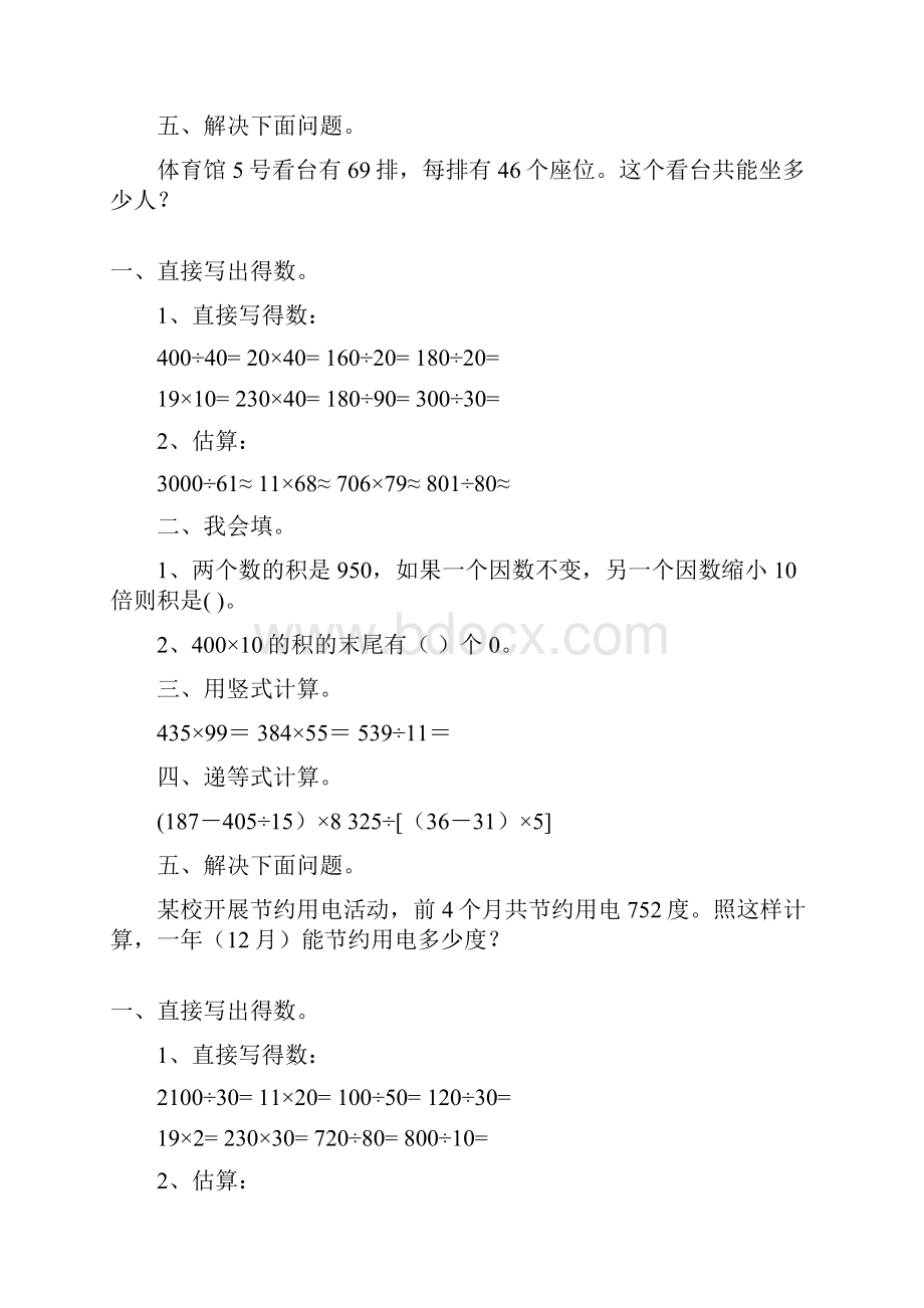 四年级数学上册复习题天天练50.docx_第3页