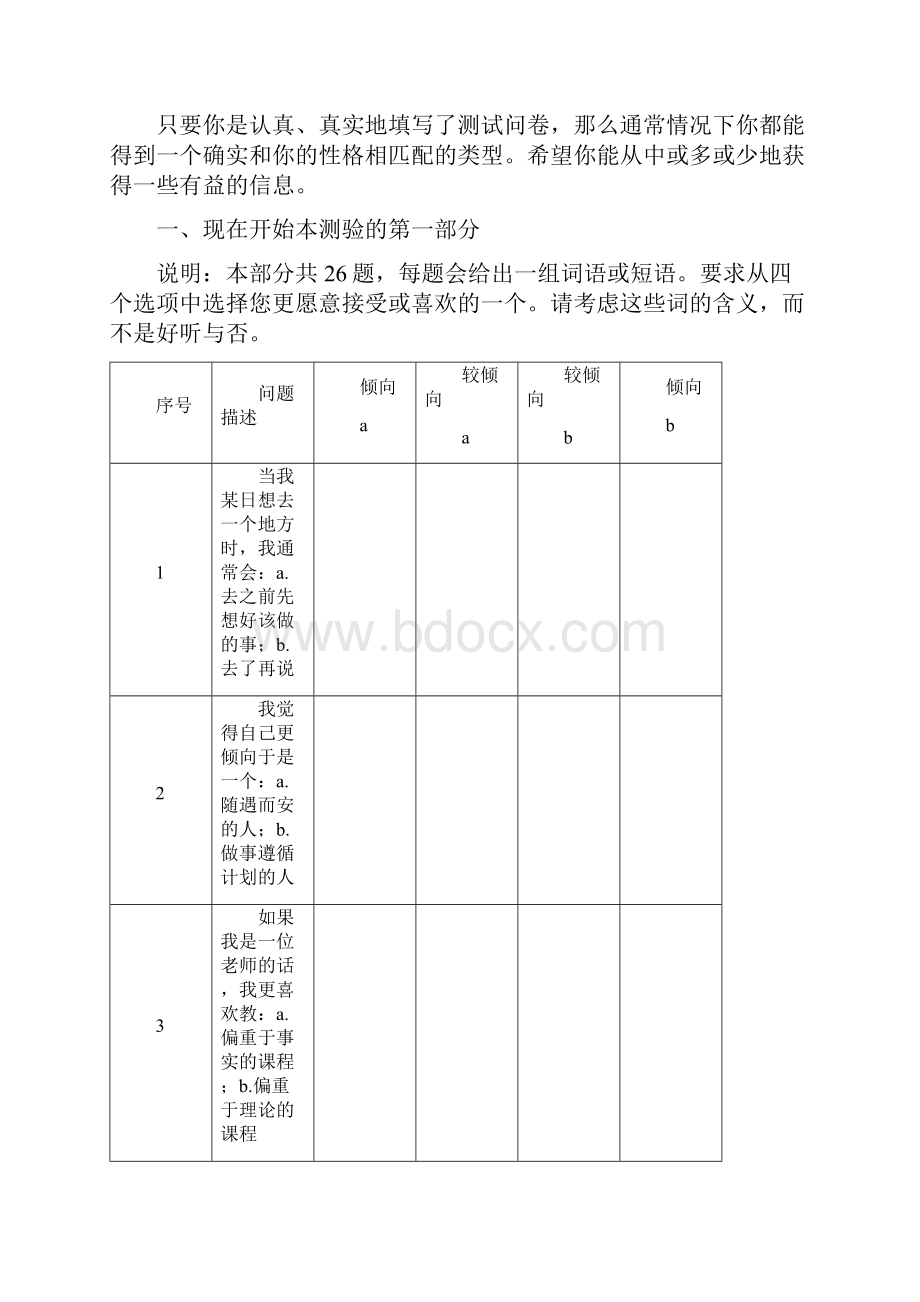 MBTI职业性格测试题1Word下载.docx_第2页