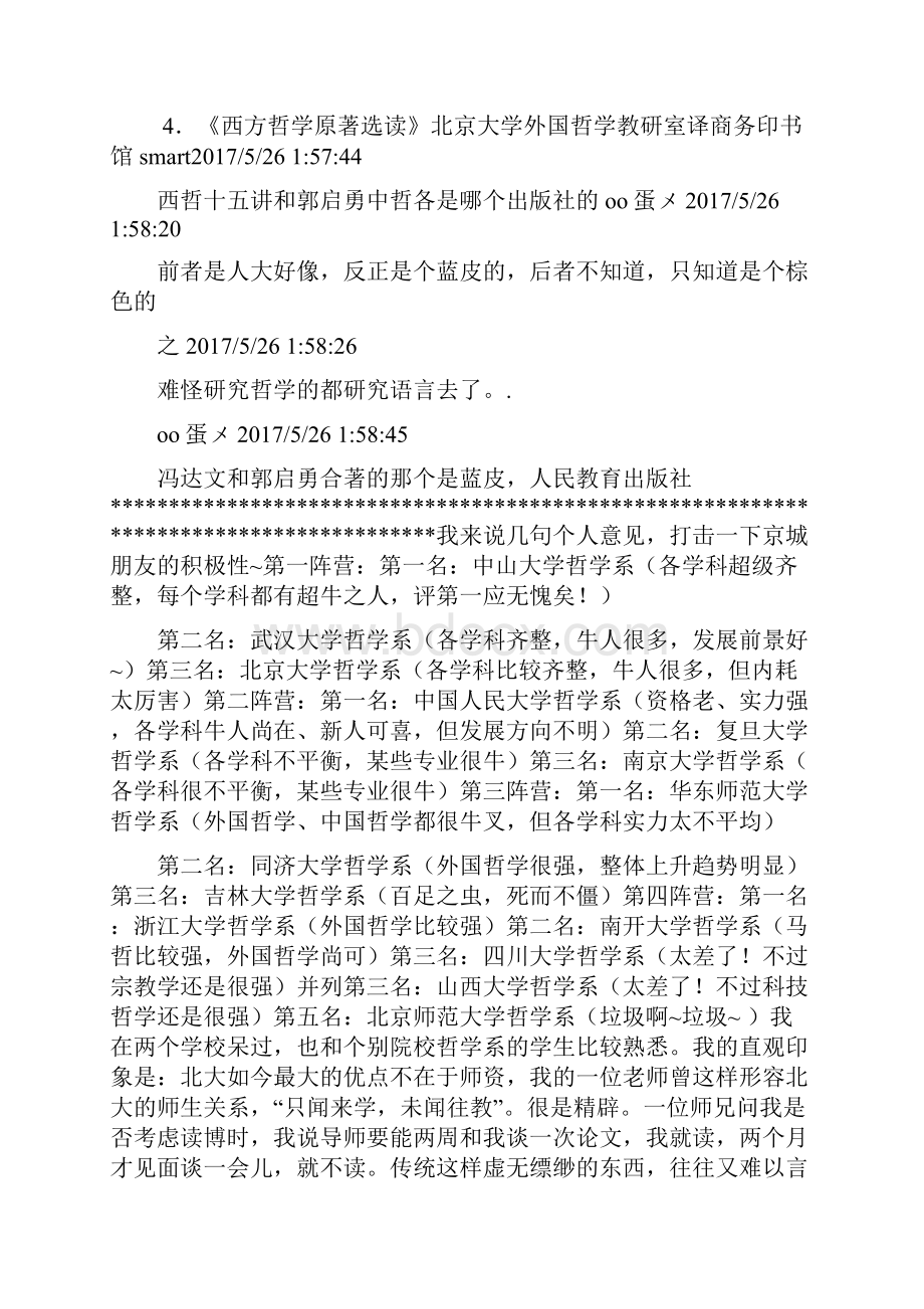 研究生院个人述职.docx_第2页