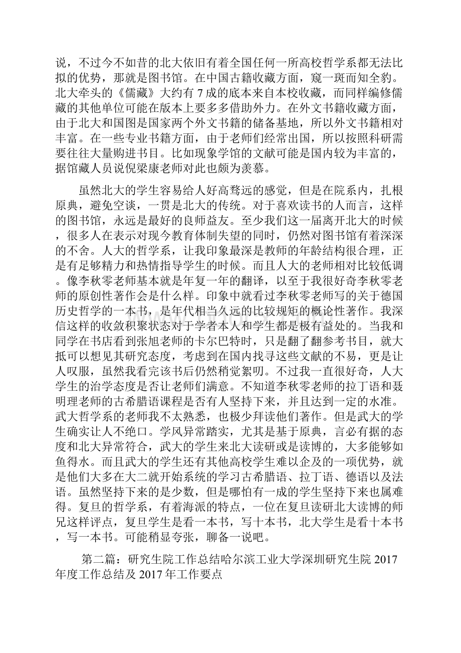 研究生院个人述职.docx_第3页