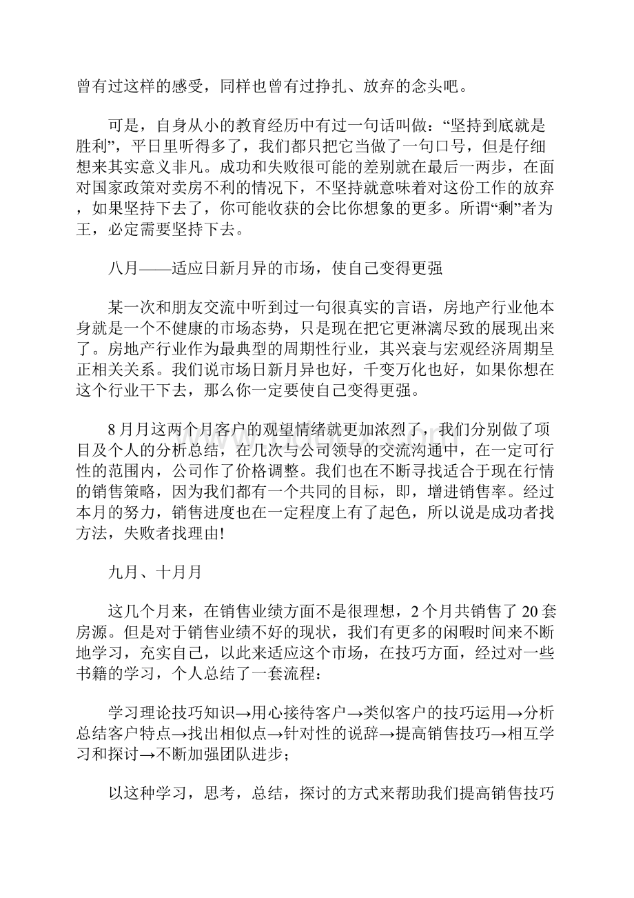 房地产销售个人述职报告Word文档下载推荐.docx_第3页