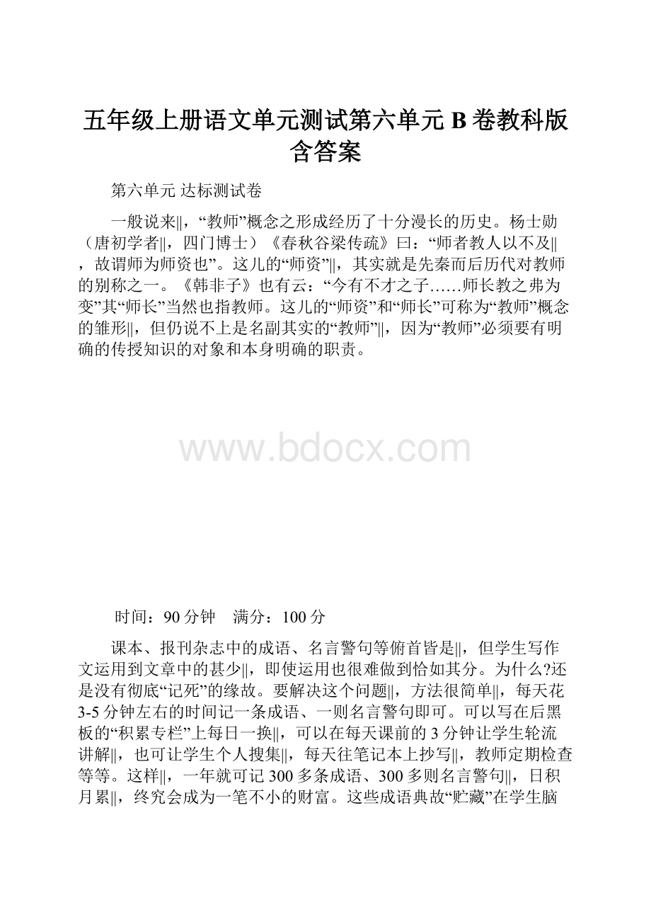 五年级上册语文单元测试第六单元B卷教科版含答案.docx