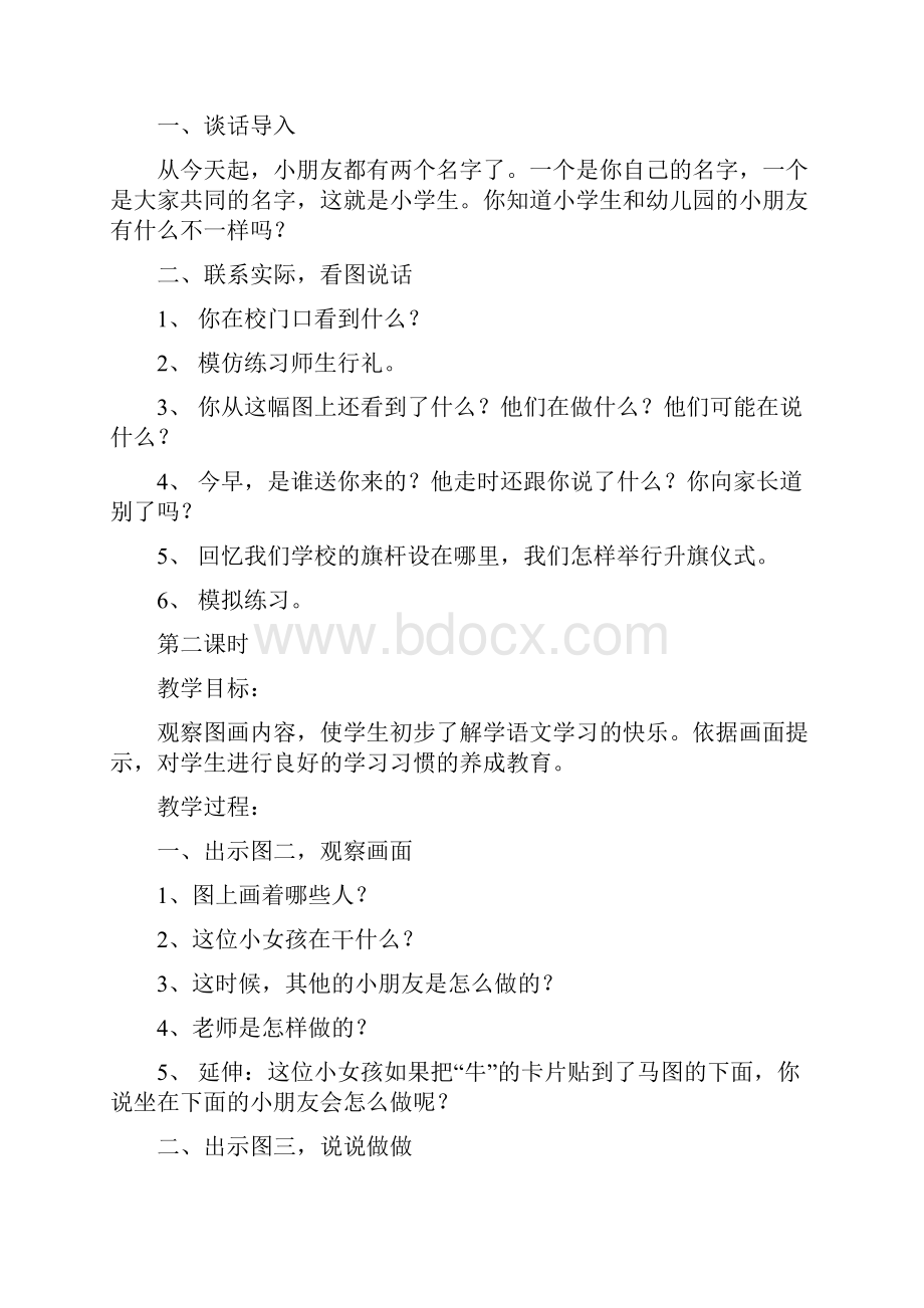 强烈推荐小学一年级语文拼音教案.docx_第3页