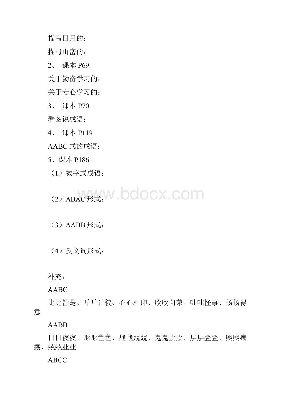 南京北京东路小学三年级语文下册复习资料整理.docx_第3页