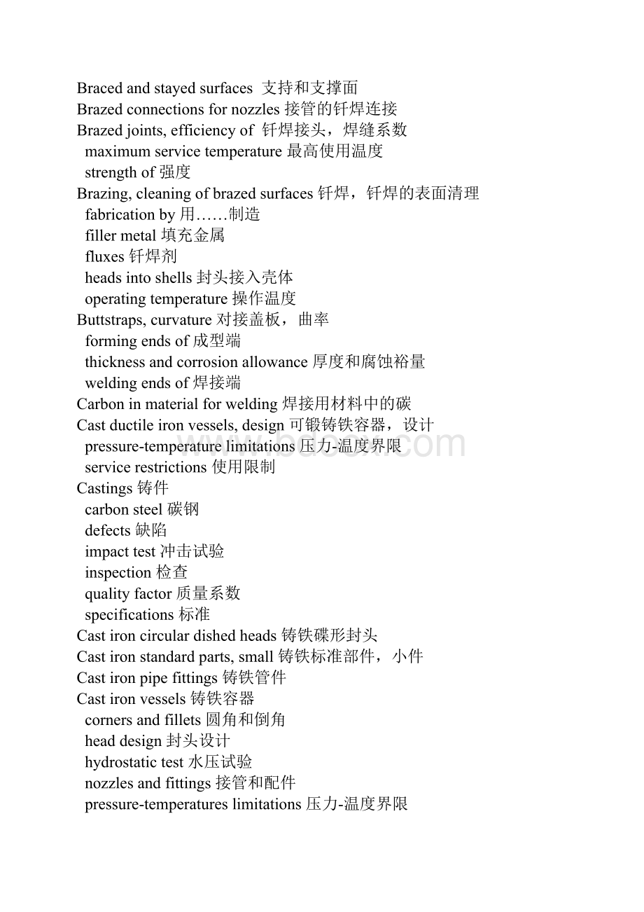 ASME常用词汇Word文档下载推荐.docx_第2页