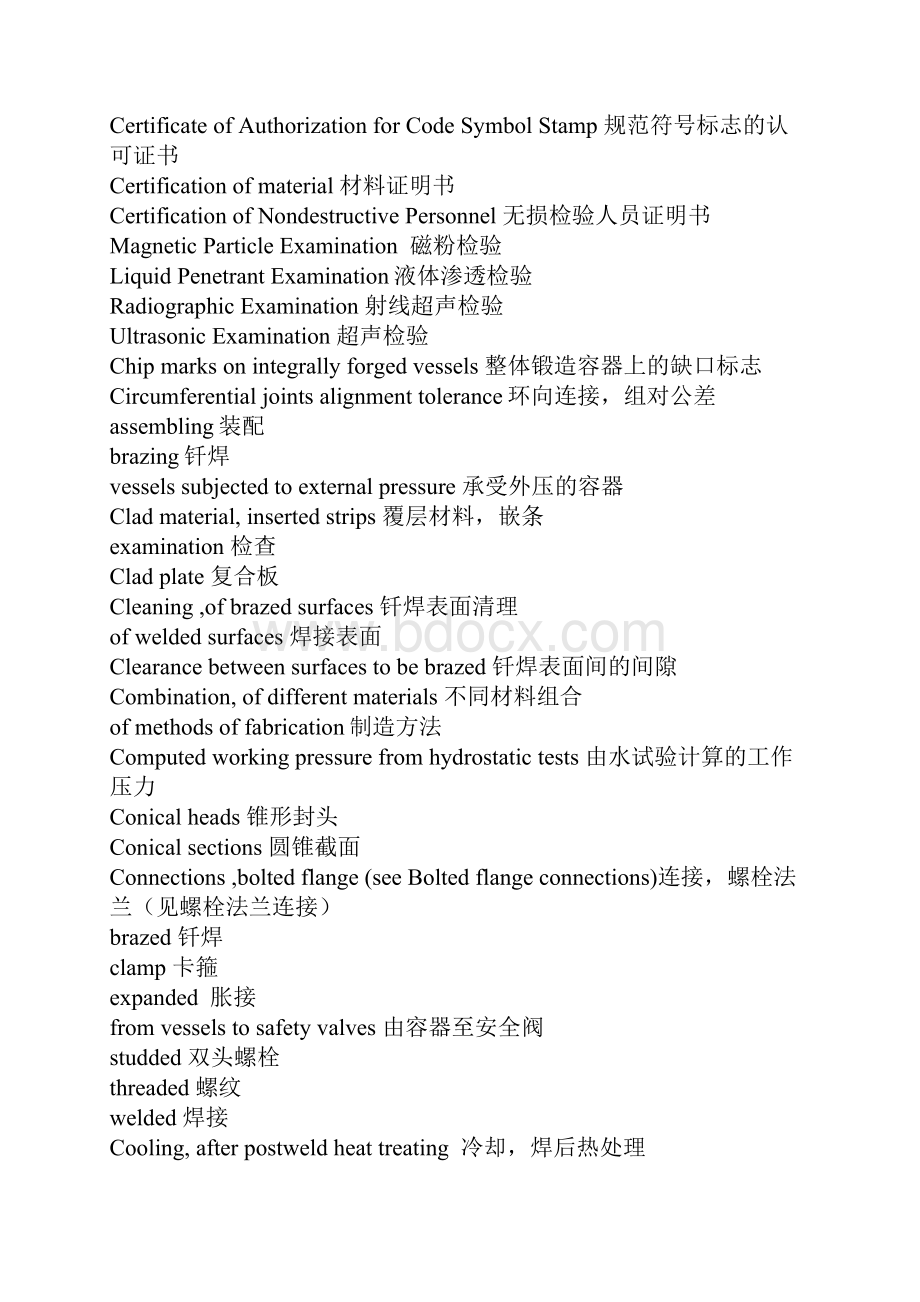 ASME常用词汇Word文档下载推荐.docx_第3页