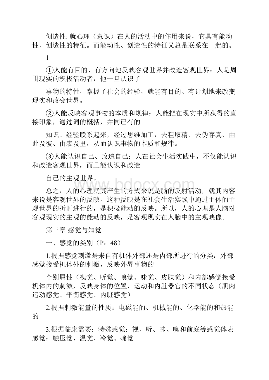 《心理学》复习资料完整版pdf.docx_第3页