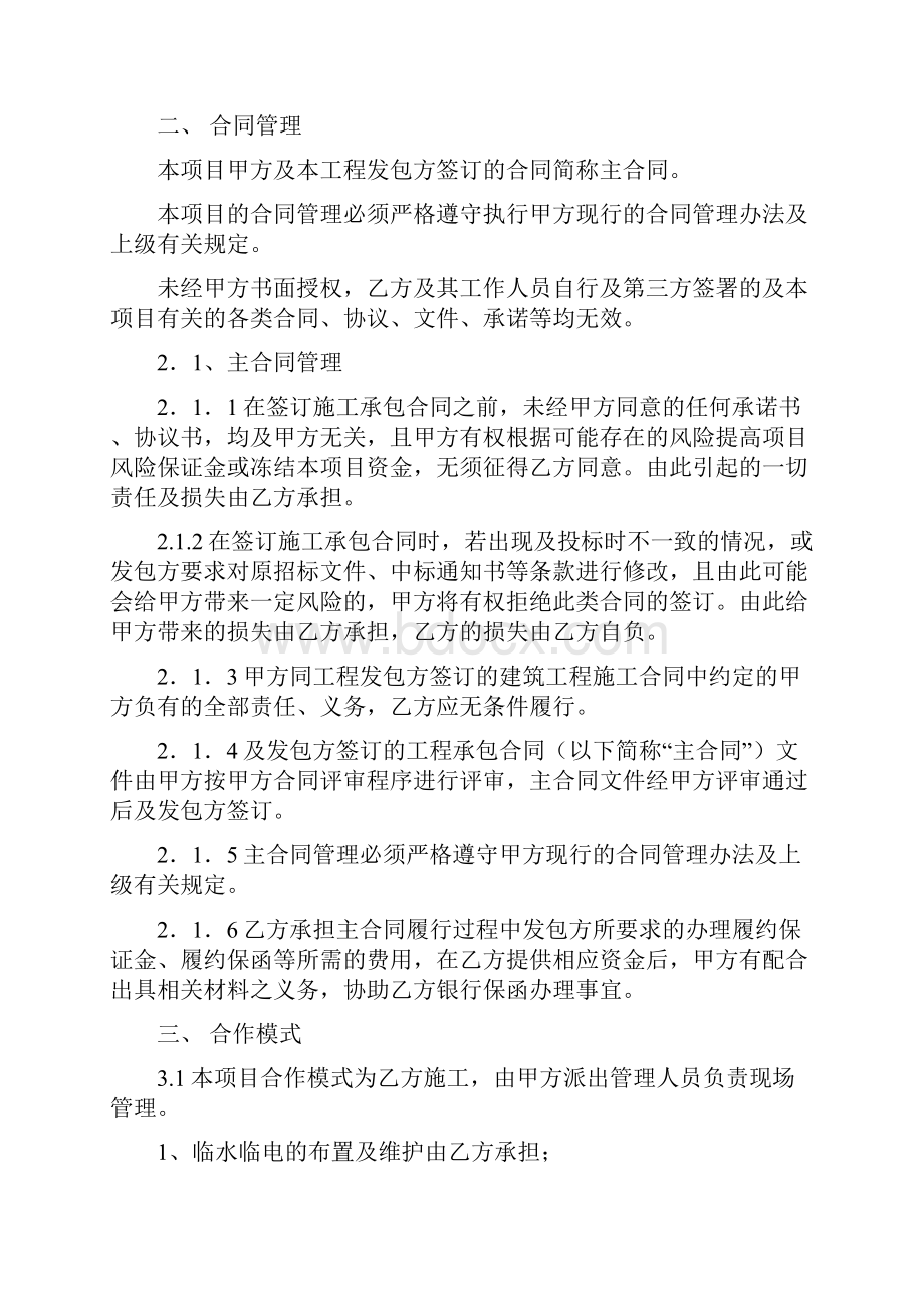 项目管理合作意向书Word下载.docx_第3页