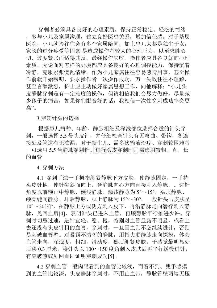 小儿头皮静脉输液心得doc.docx_第3页