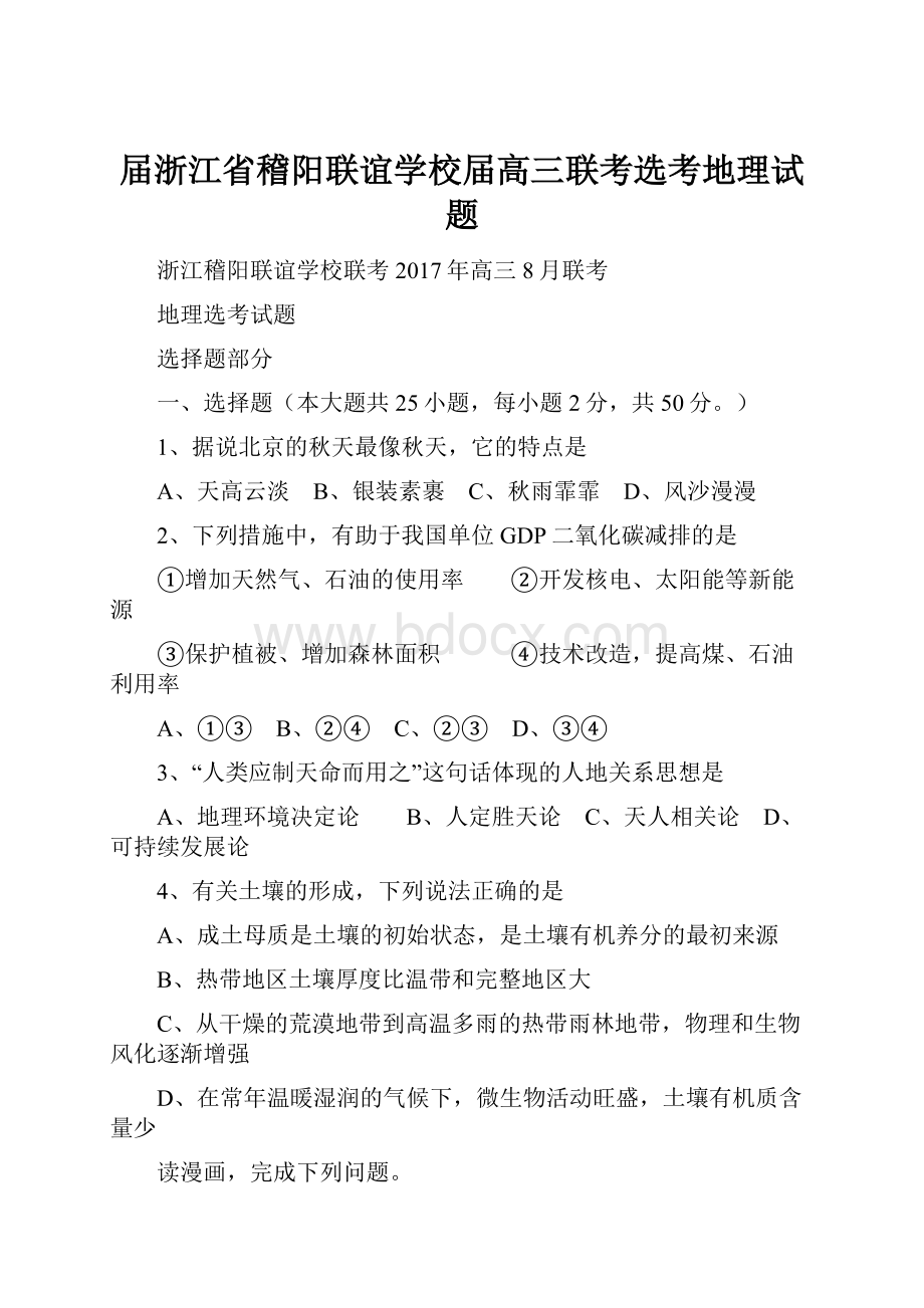 届浙江省稽阳联谊学校届高三联考选考地理试题.docx