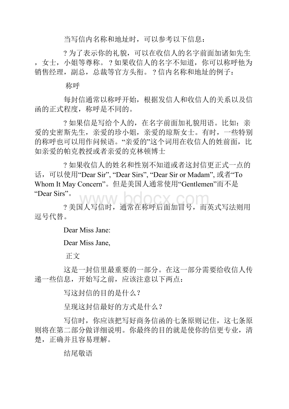 pp商务信函签名Word文档下载推荐.docx_第2页