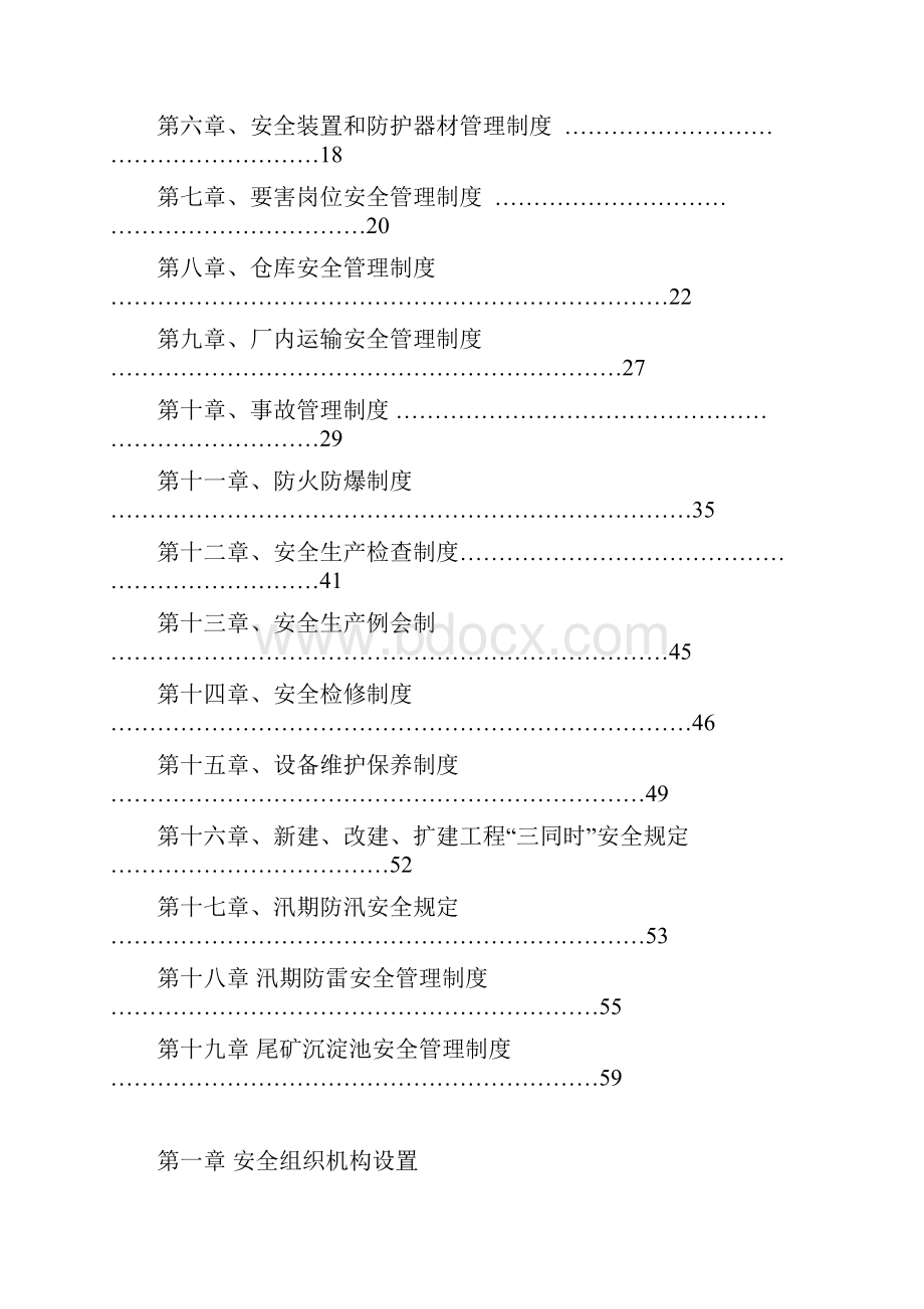 惠丰农业安全管理制度1Word文档格式.docx_第2页