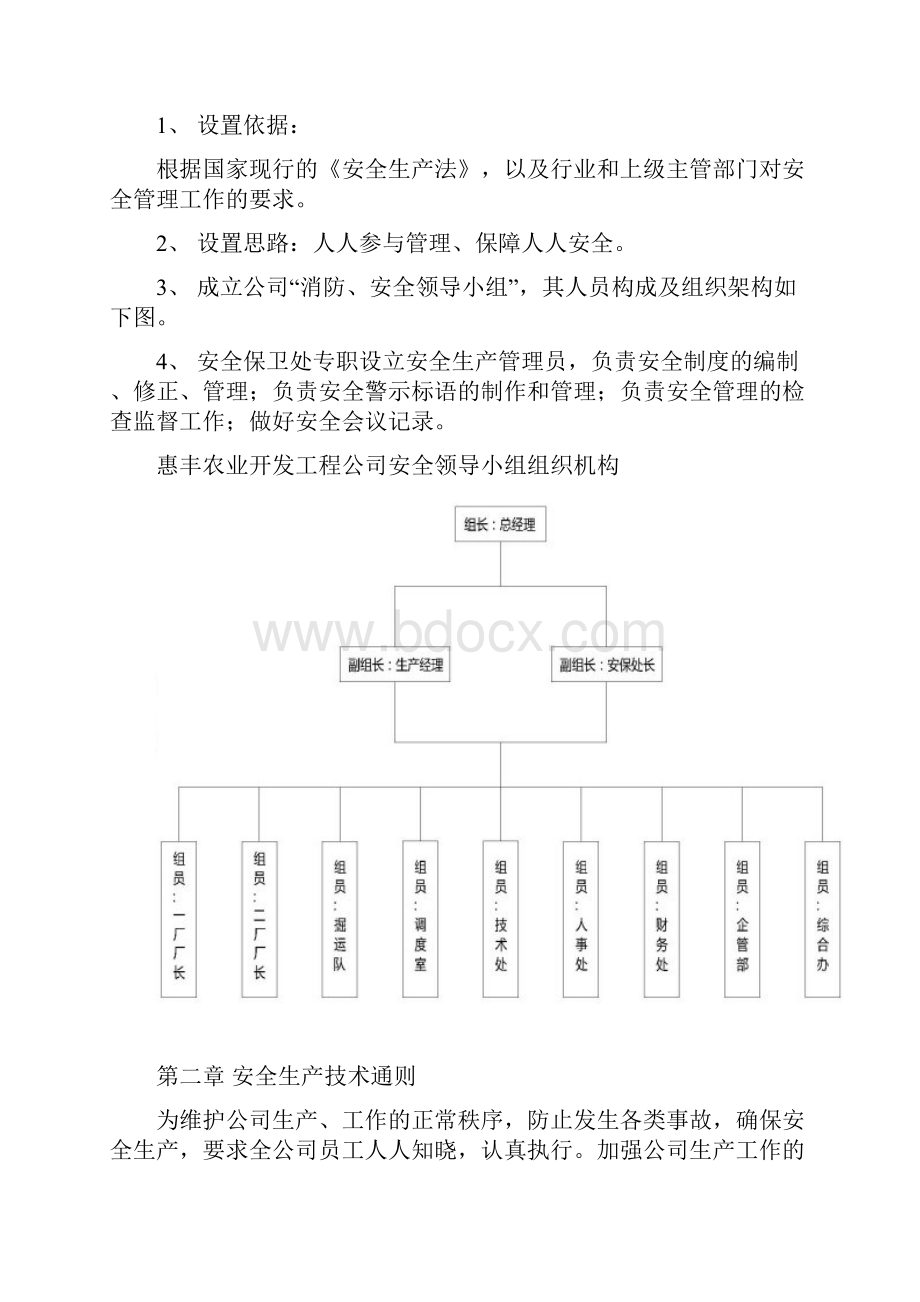 惠丰农业安全管理制度1Word文档格式.docx_第3页