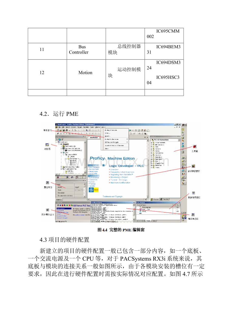 Proficy Machine Edition软件的操作说明.docx_第3页