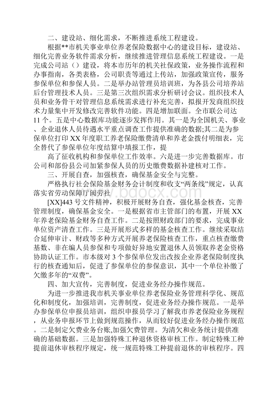 养老保险工作个人总结.docx_第2页