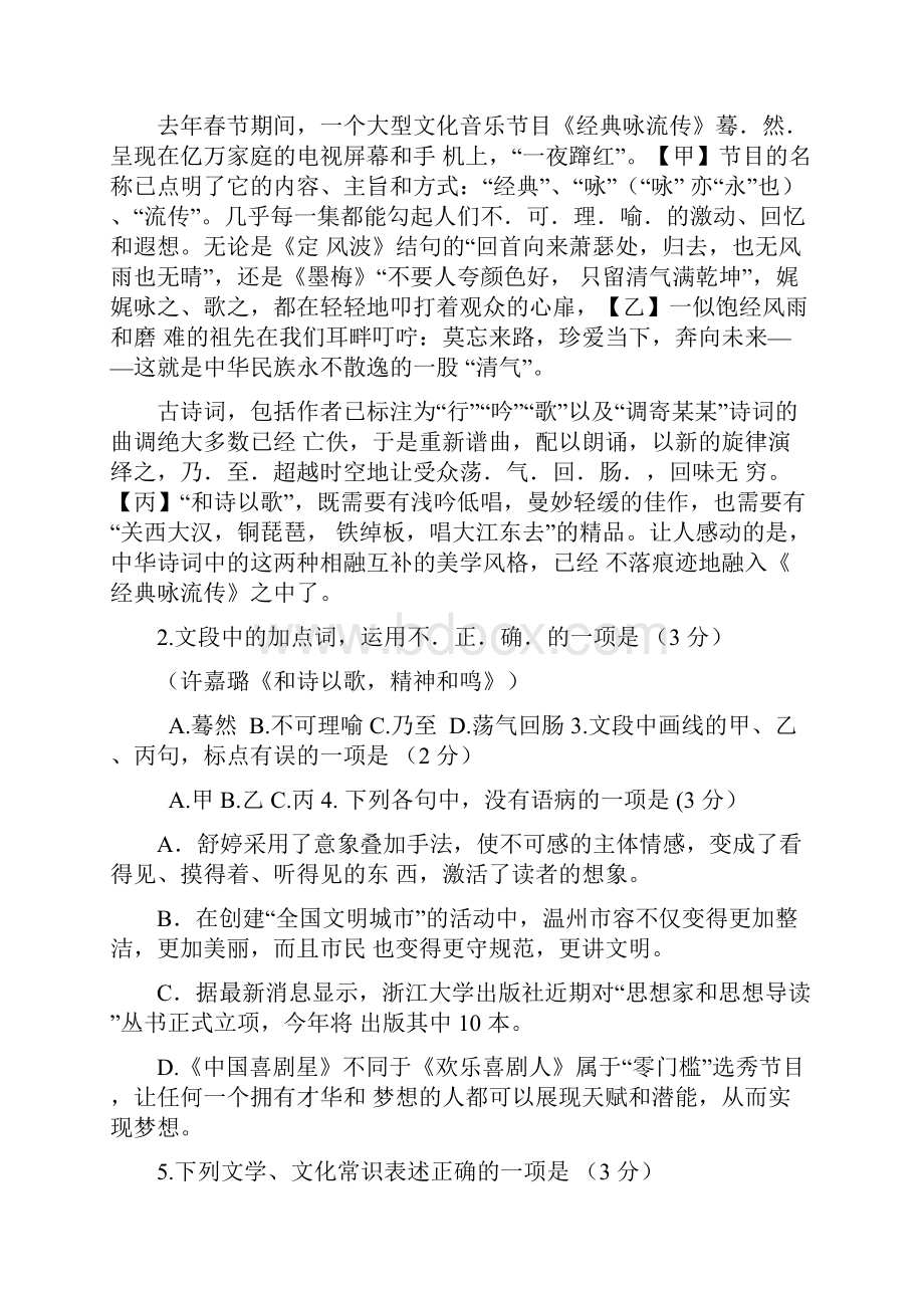 浙江温州十五校联盟学年下学期高二语文期末试题及答案Word格式.docx_第2页