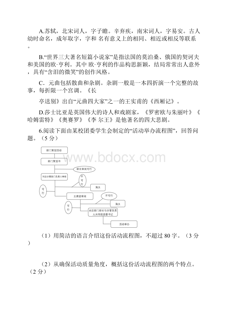 浙江温州十五校联盟学年下学期高二语文期末试题及答案Word格式.docx_第3页