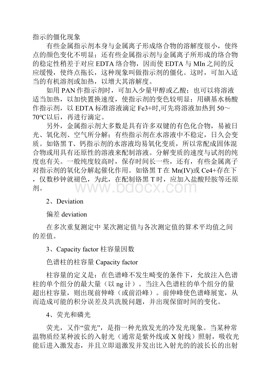 药大分析化学真题详解Word格式文档下载.docx_第2页