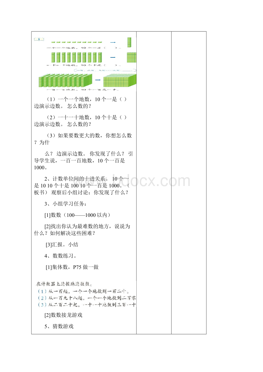 人教版二年级下册数学第七单元万以内数的认识.docx_第2页