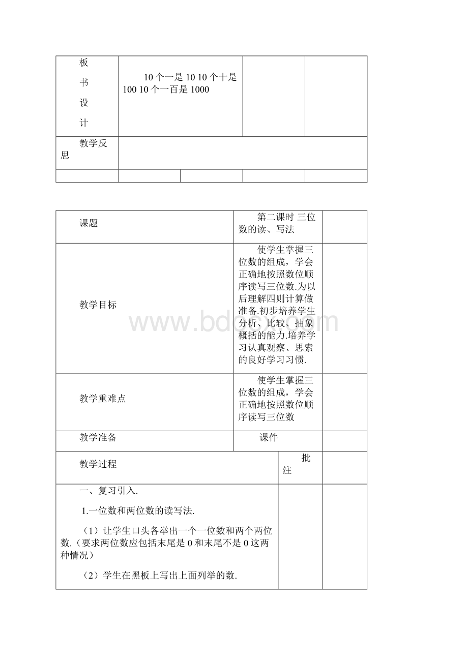 人教版二年级下册数学第七单元万以内数的认识.docx_第3页