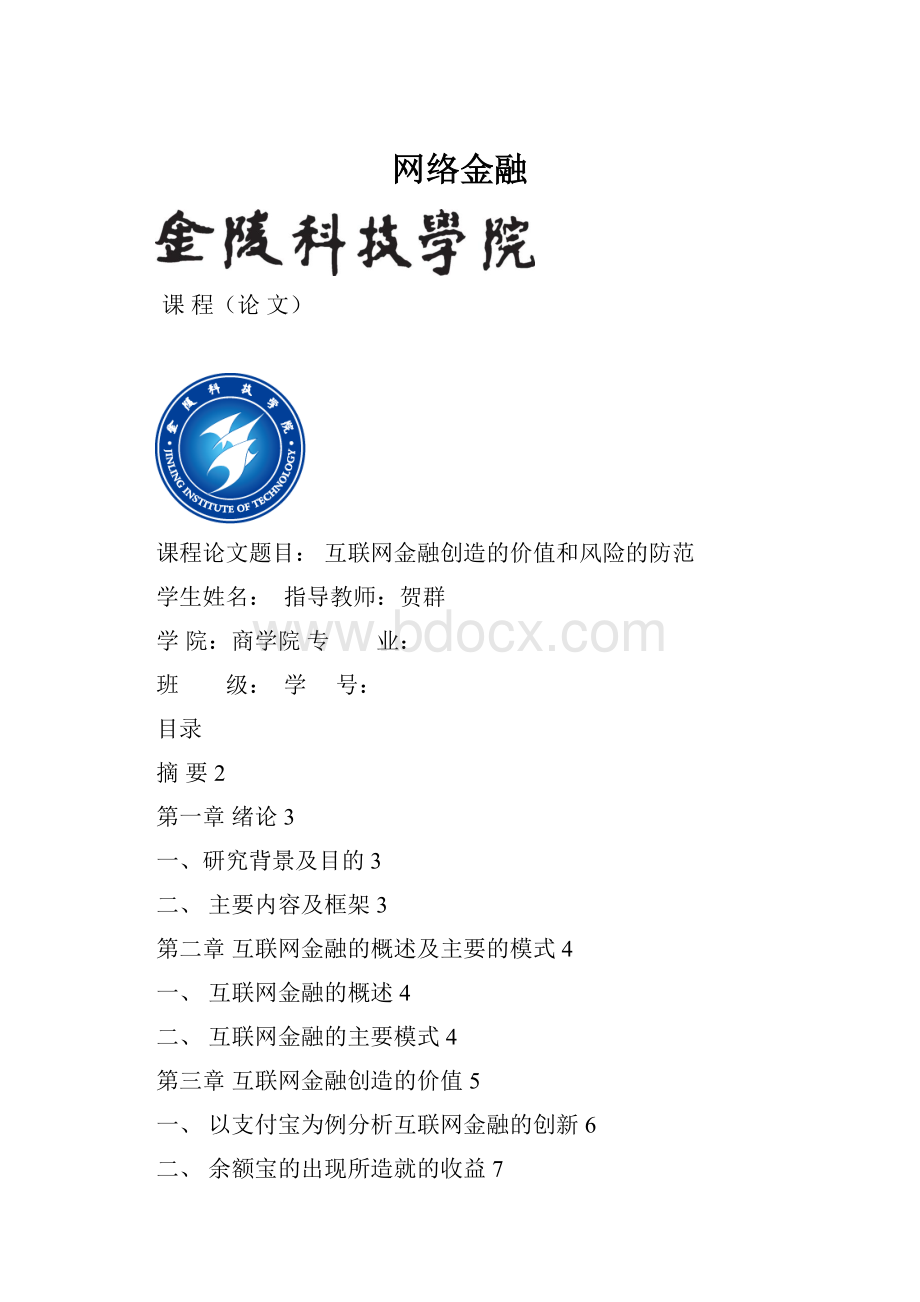 网络金融.docx