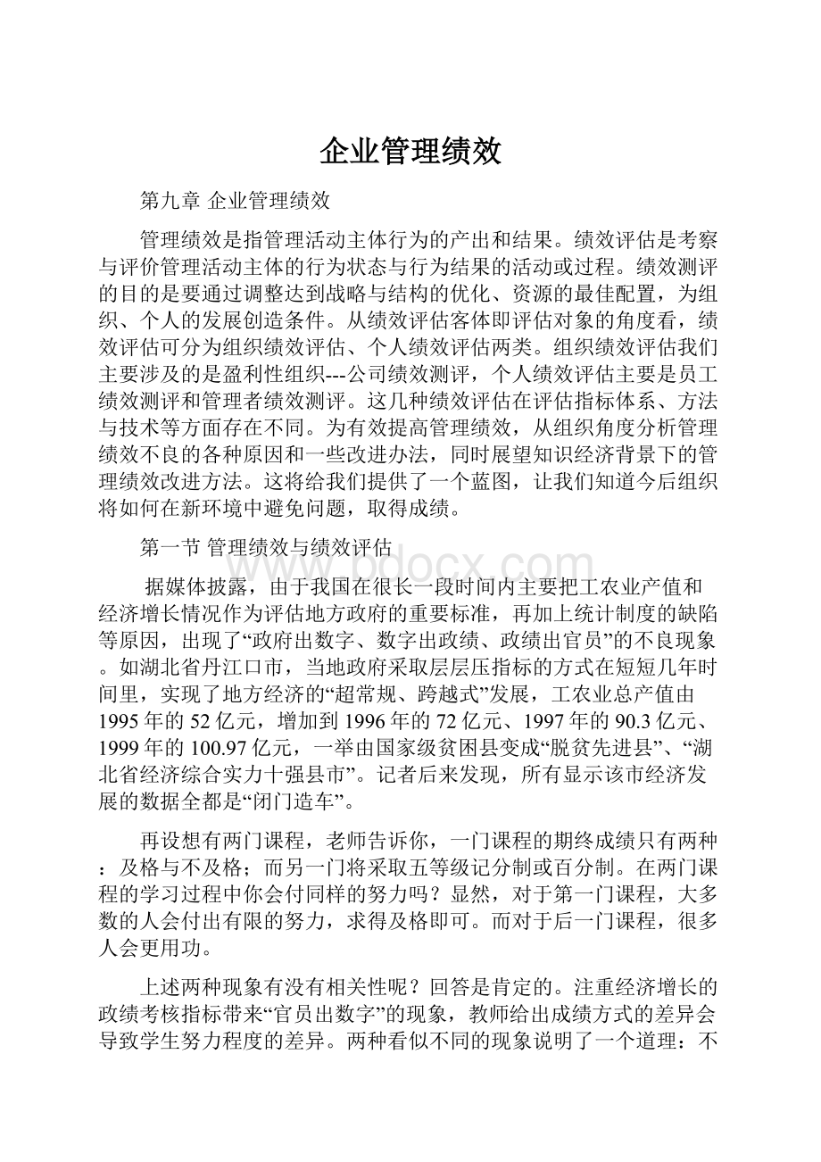 企业管理绩效.docx