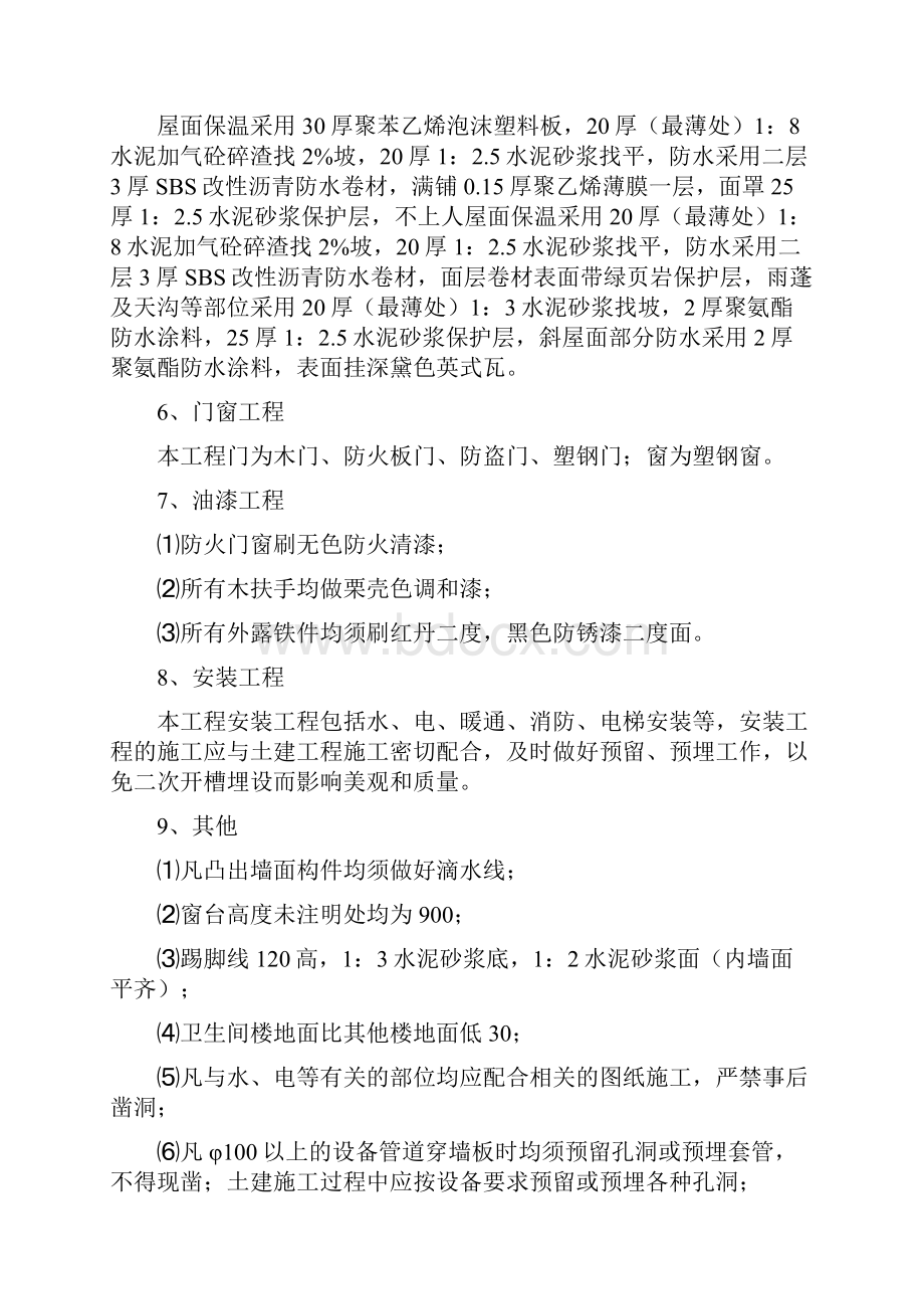 汉口花园清桐阁二标段工程施工组织设计.docx_第3页