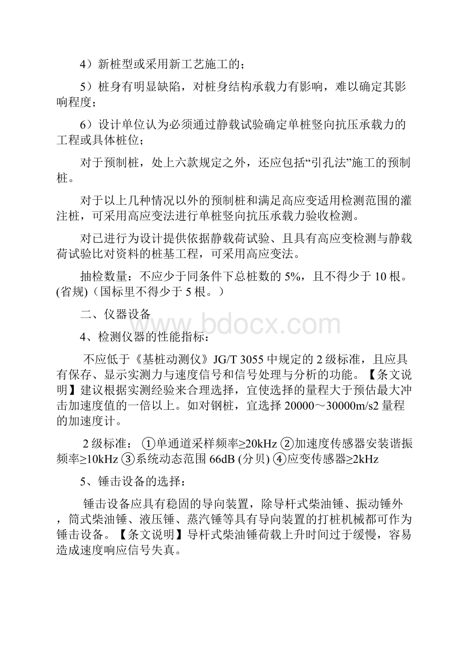 高应变复习汇总Word下载.docx_第2页