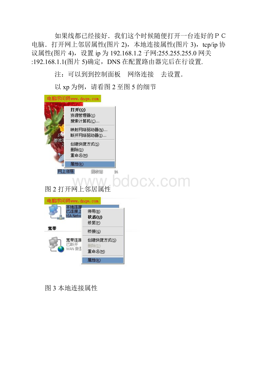 TPLINK路由器使用说明书.docx_第2页