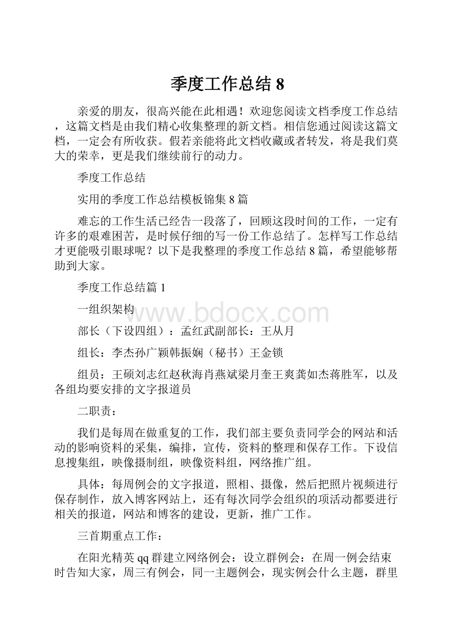 季度工作总结8.docx