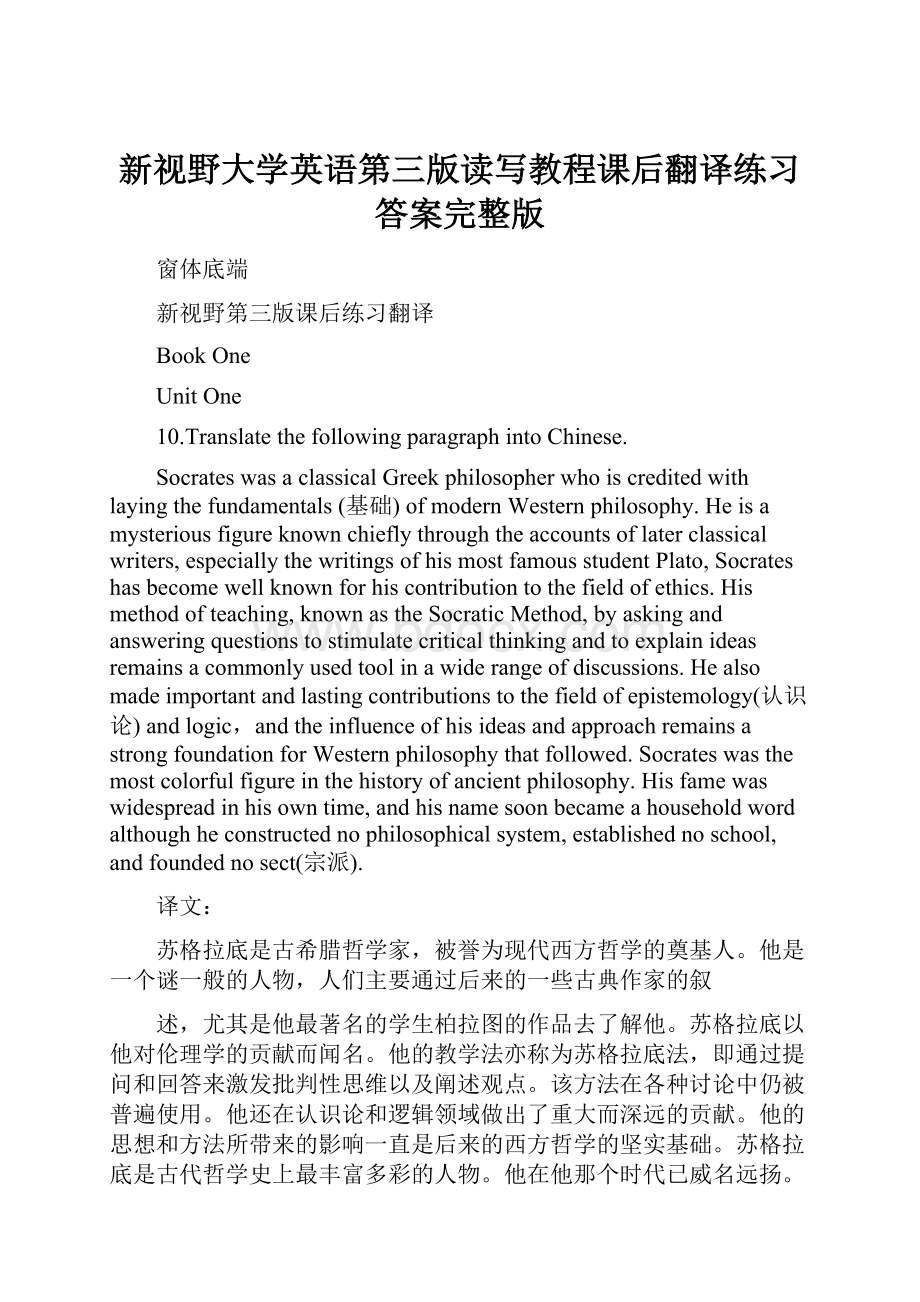 新视野大学英语第三版读写教程课后翻译练习答案完整版.docx