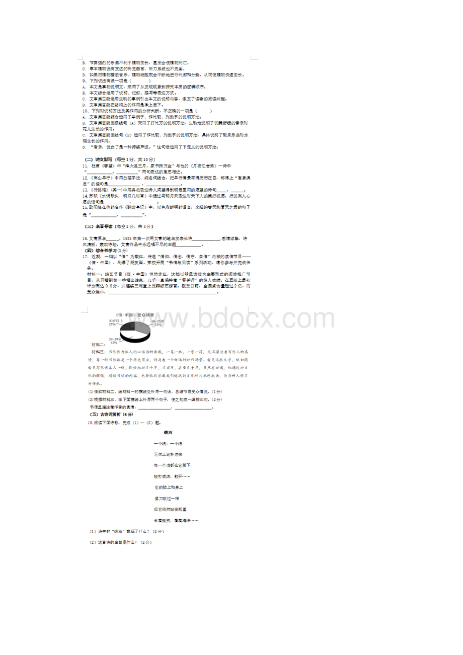 四川广安市友谊中学秋九年级上学期语文期中试题卷附答案解析.docx_第3页