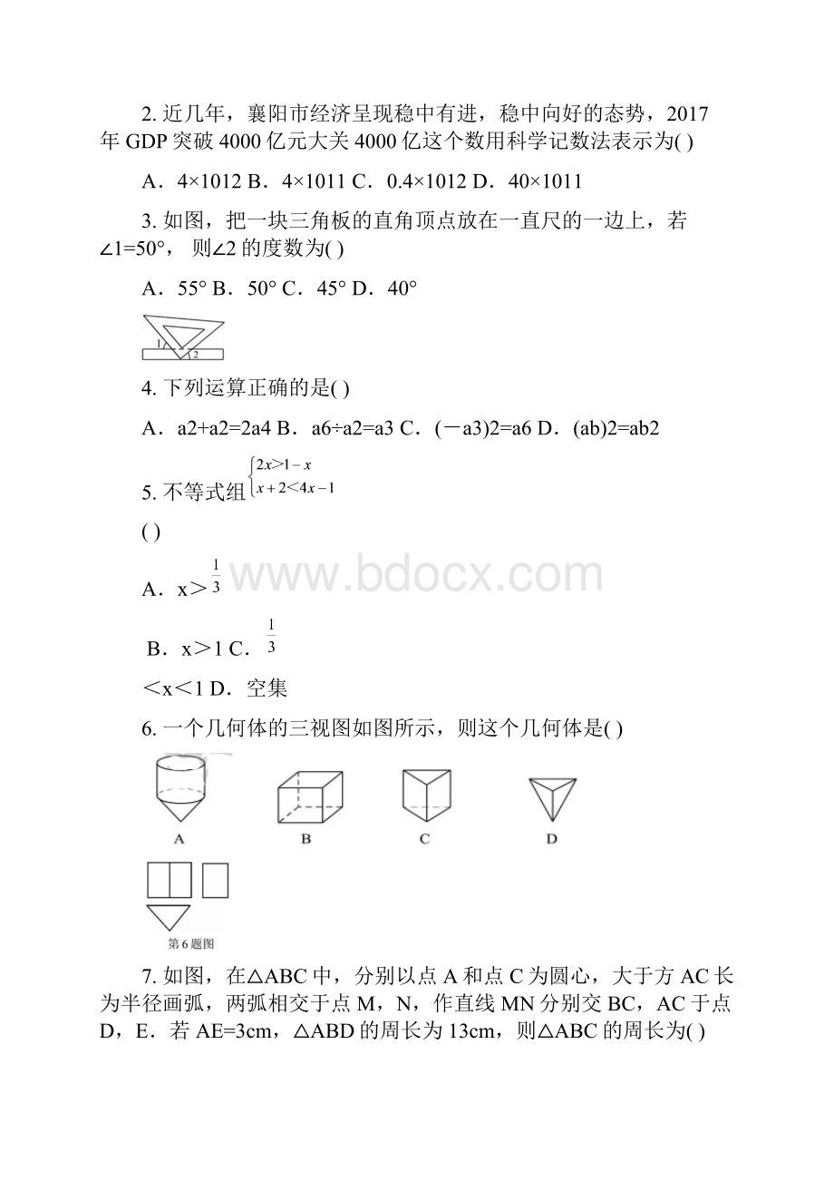 湖北省襄阳市中考数学试题含答案.docx_第2页