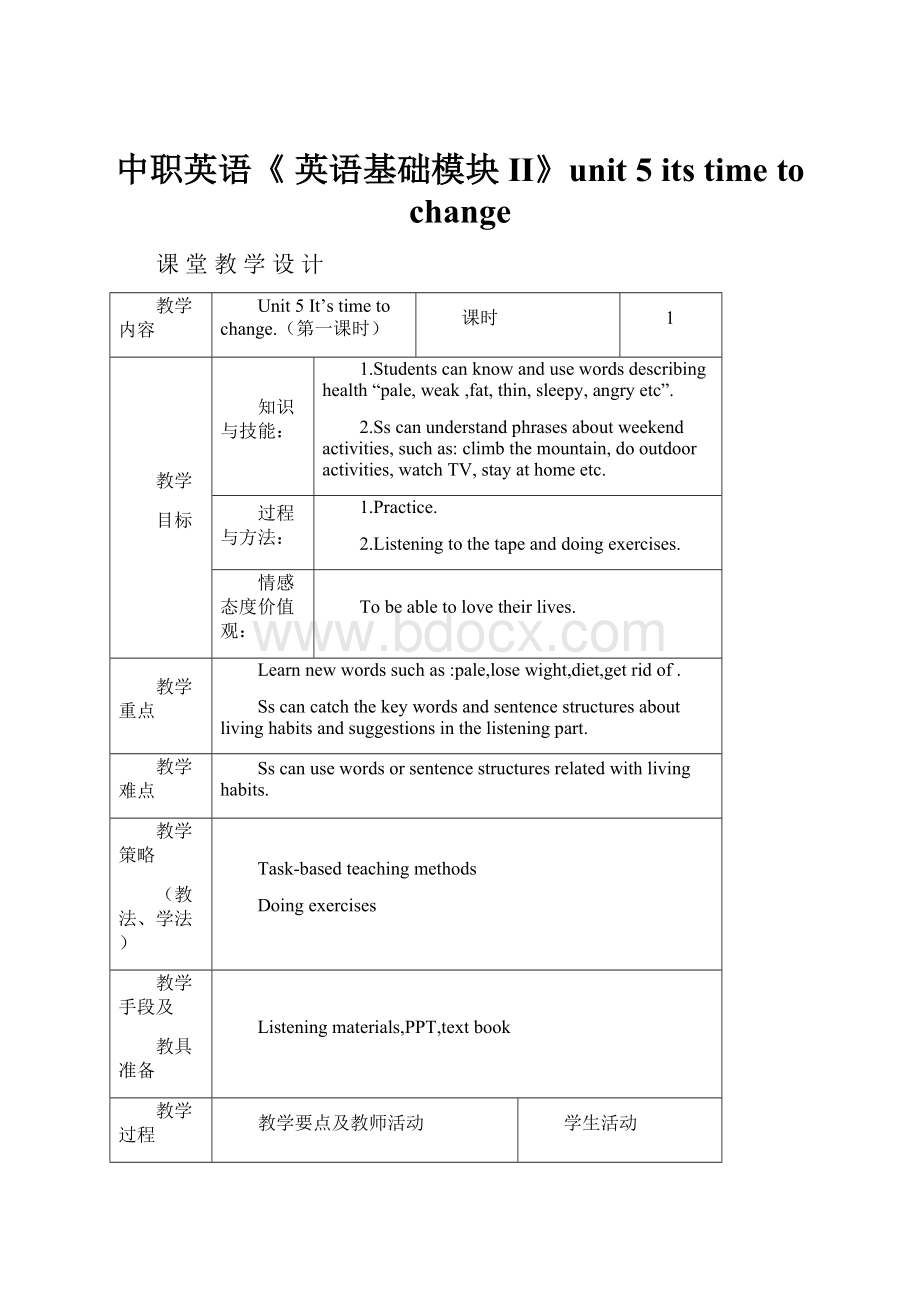 中职英语《 英语基础模块II》unit 5 its time to change文档格式.docx