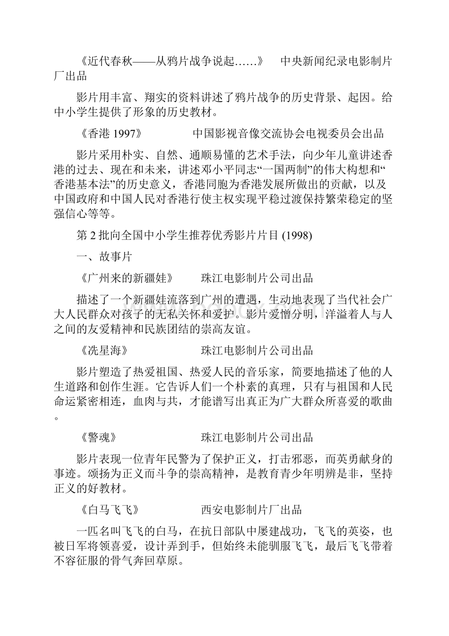 教育部向全国中小学生推荐优秀影片片目135完整.docx_第3页