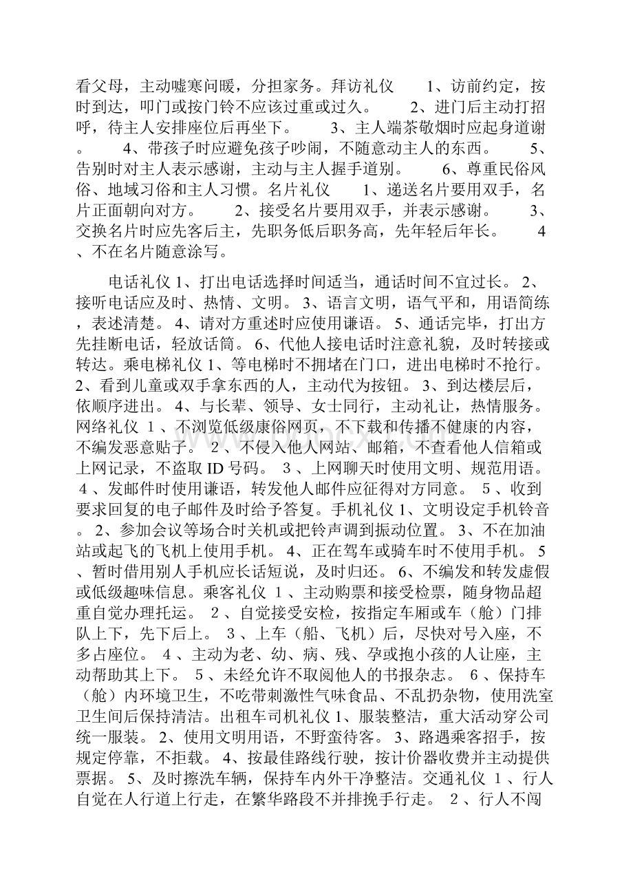 基本礼仪指导Word文件下载.docx_第2页