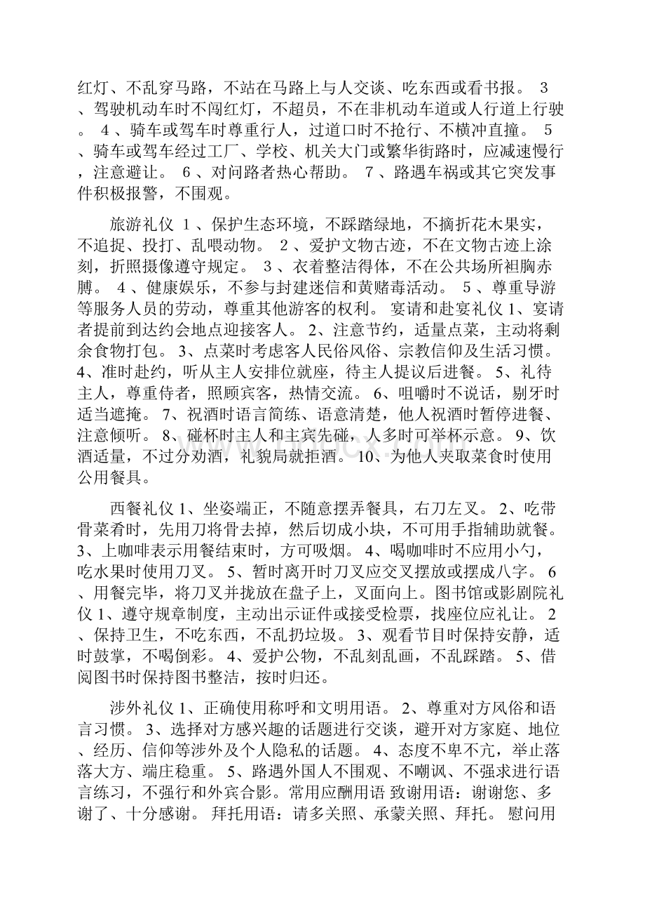 基本礼仪指导Word文件下载.docx_第3页